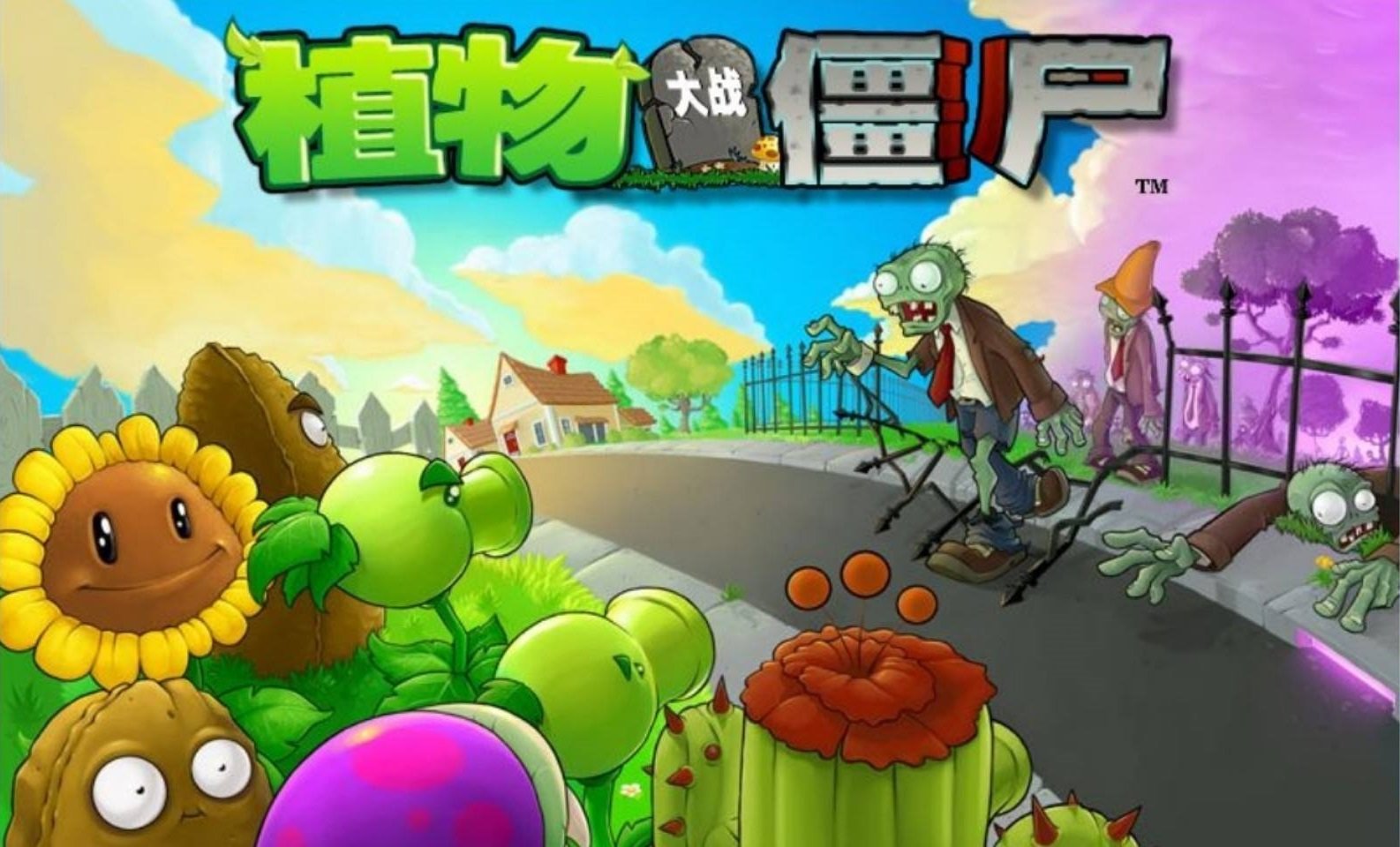植物大战僵尸95版