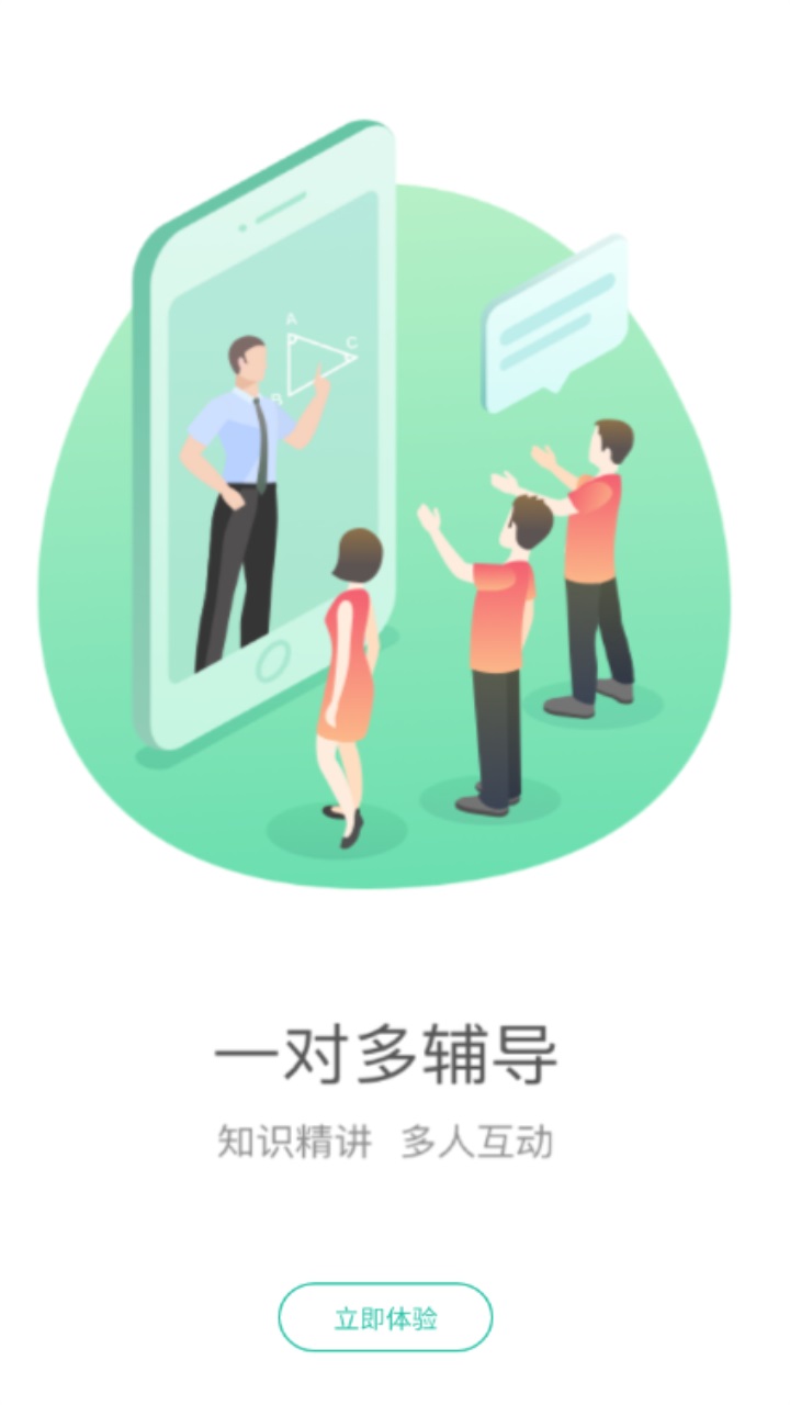 好双师app学生端最新版