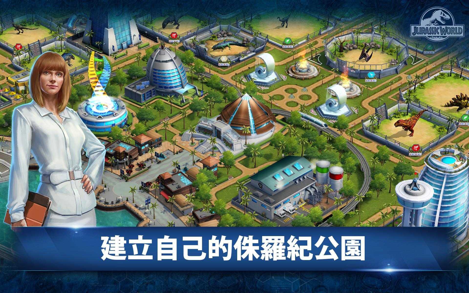 侏罗纪世界手游最新版2023