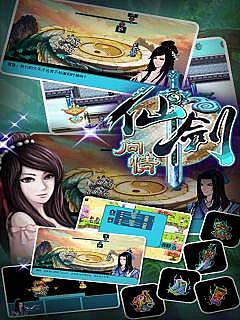 仙剑奇侠传3d精美大制作 仙剑奇侠传3d精美大制作