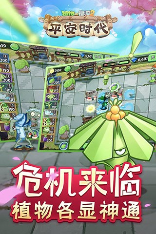 植物大战僵尸2内购版