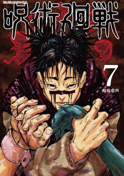 咒术回战2樱花版