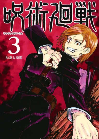 咒术回战2樱花版