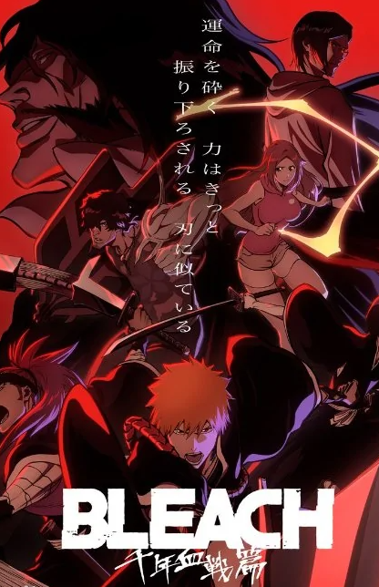 死神千年血战篇诀别谭