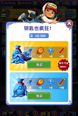 地铁跑酷hc高层版本