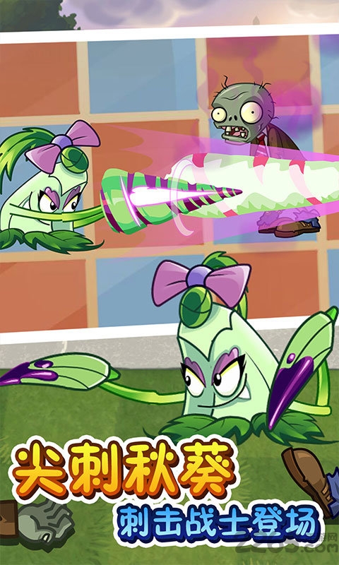 植物大战僵尸2破解版