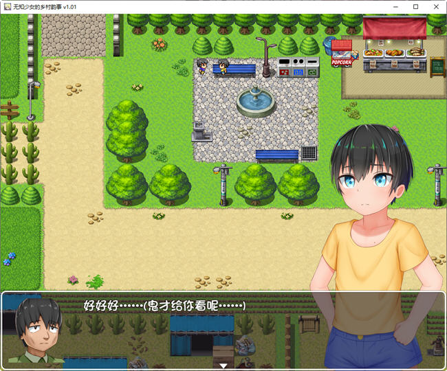 无知少女的乡村韵事