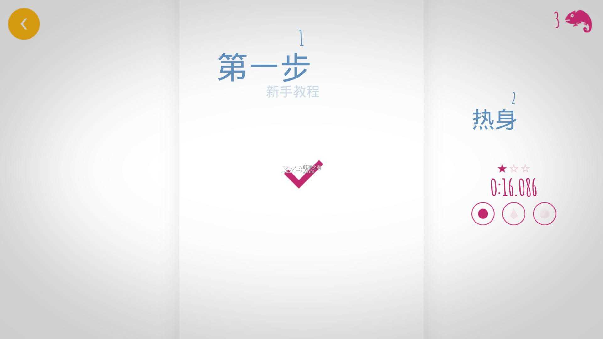 极速变色龙全部解锁版(Chameleon)