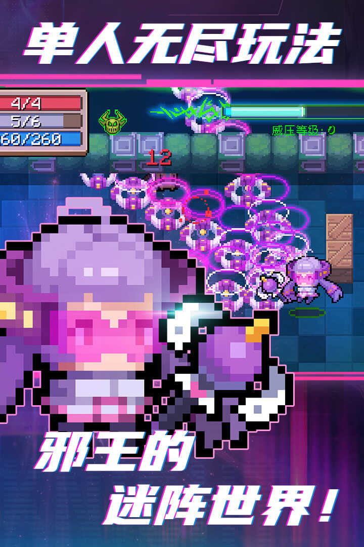 元气骑士试炼之地纯粹模式