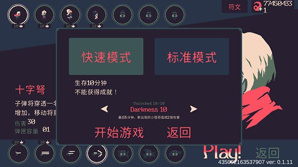 黎明前的20分钟(无尽模式攻略)魔法水枪解锁