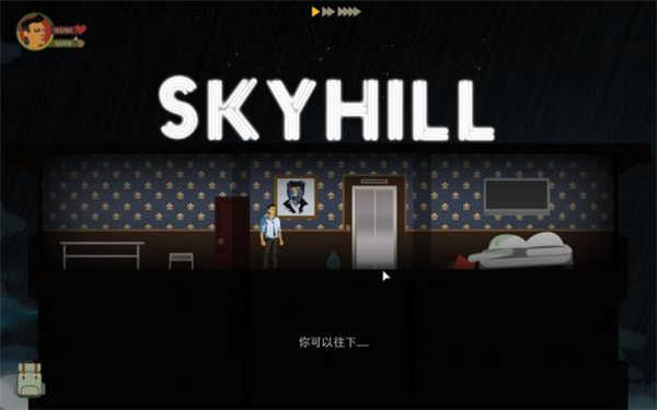 天空之山（SKYHILL）