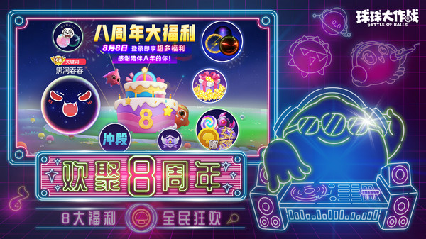 球球大作战领金蘑菇