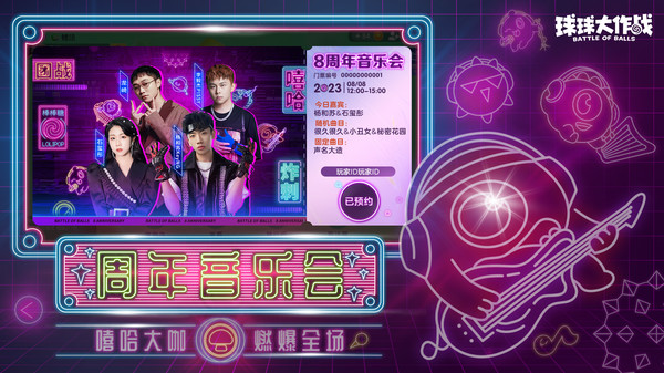 球球大作战领金蘑菇