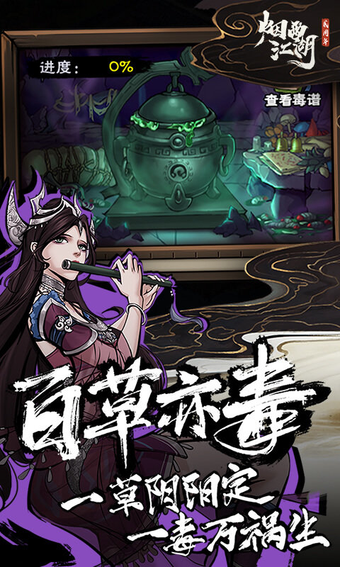 烟雨江湖破解版