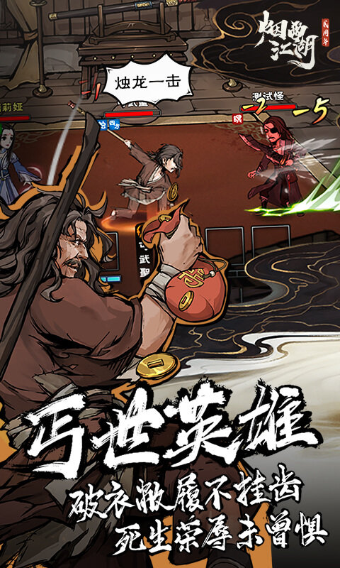 烟雨江湖破解版