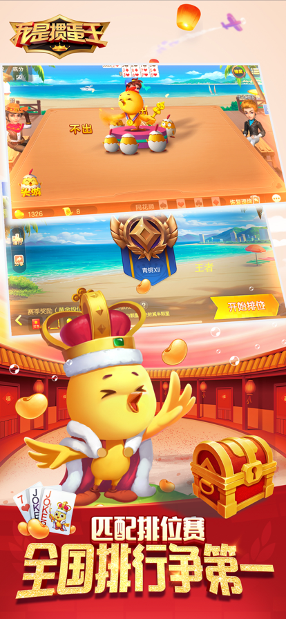 我是掼蛋王官方正版