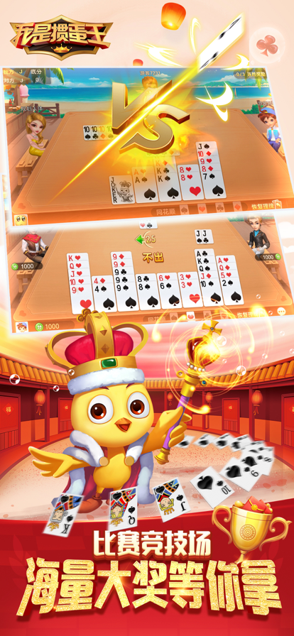 我是掼蛋王官方正版