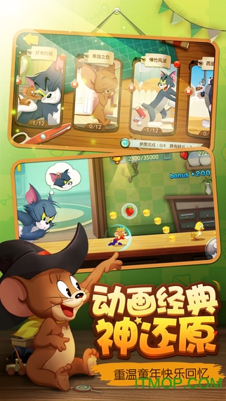 猫和老鼠网易版
