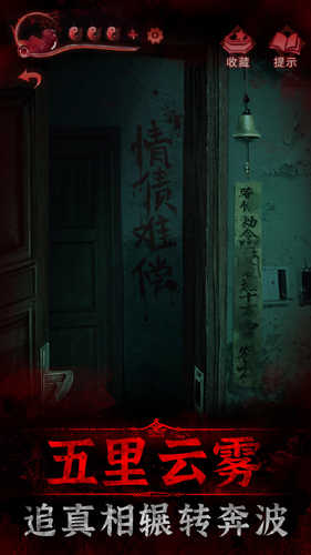 纸嫁衣3鸳鸯债内测版