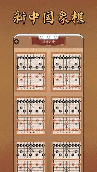 新中国象棋