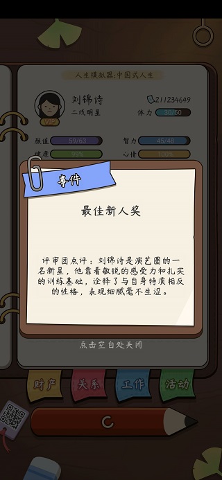 人生模拟器属性全满