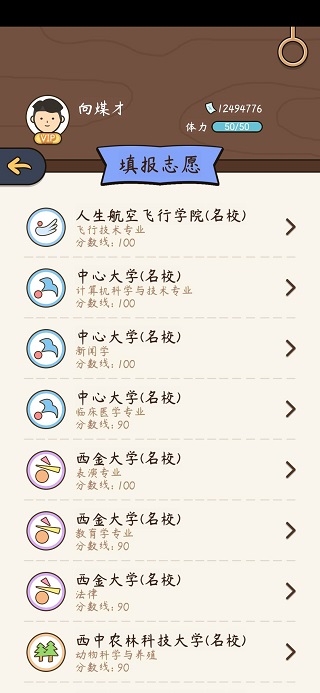 人生模拟器属性全满