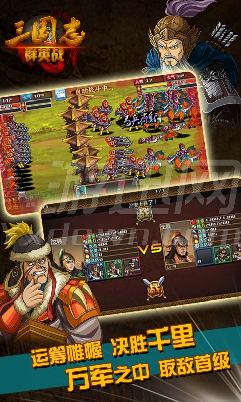 三国志群英战破解版