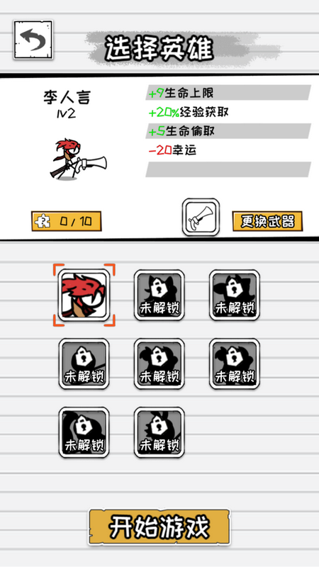 纸上谈兵火柴人