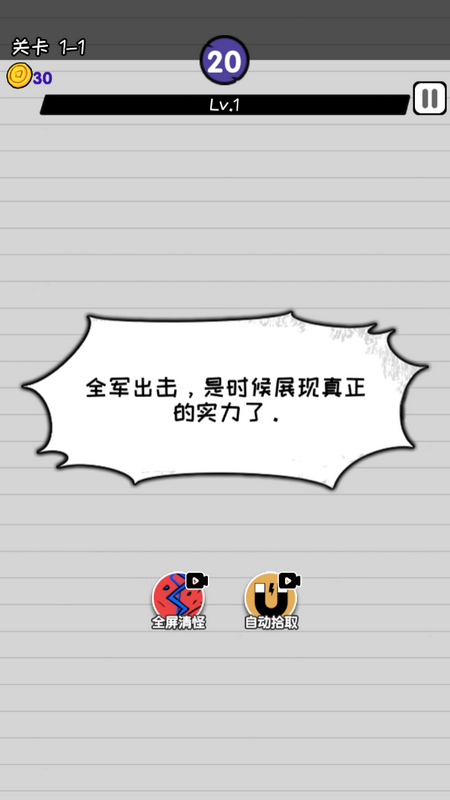 纸上谈兵火柴人