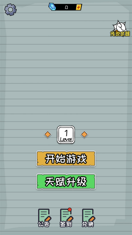 纸上谈兵火柴人