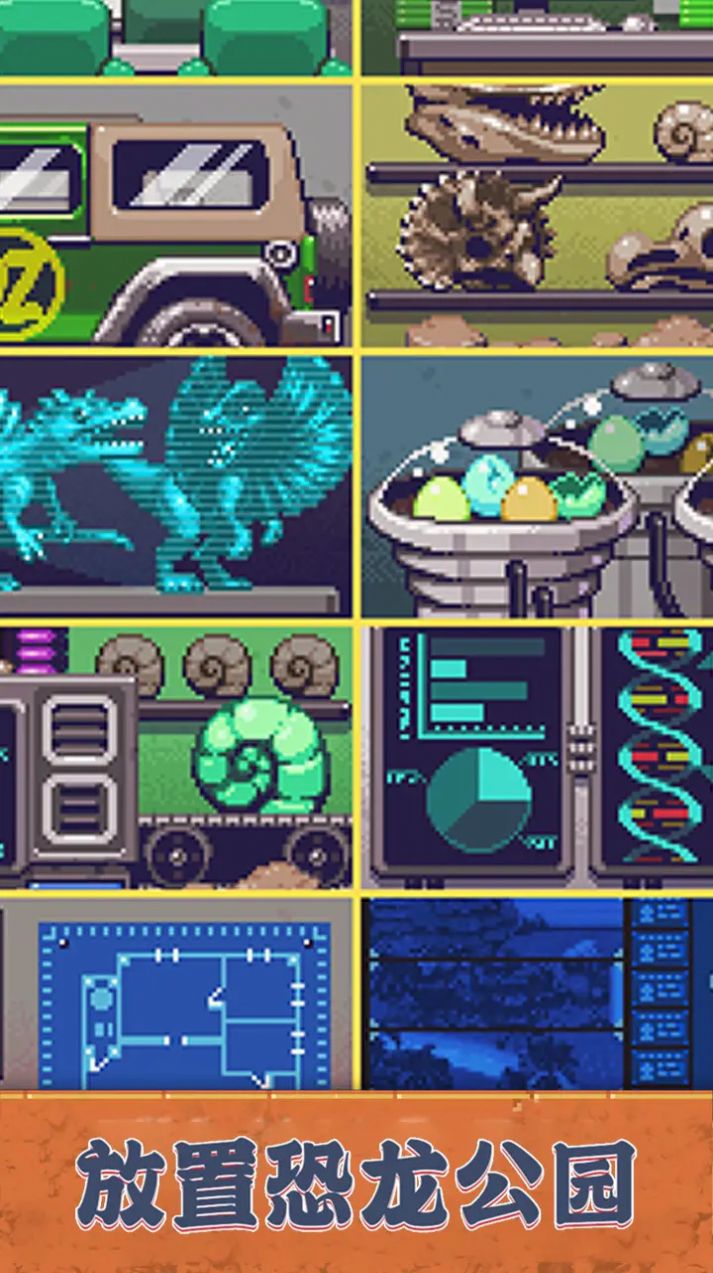 放置恐龙公园无限金币版