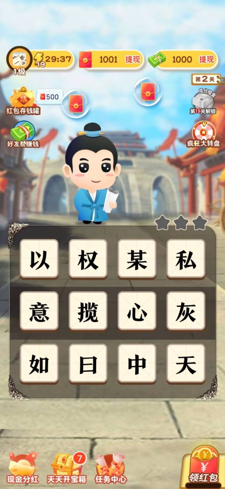 成语大作战红包版