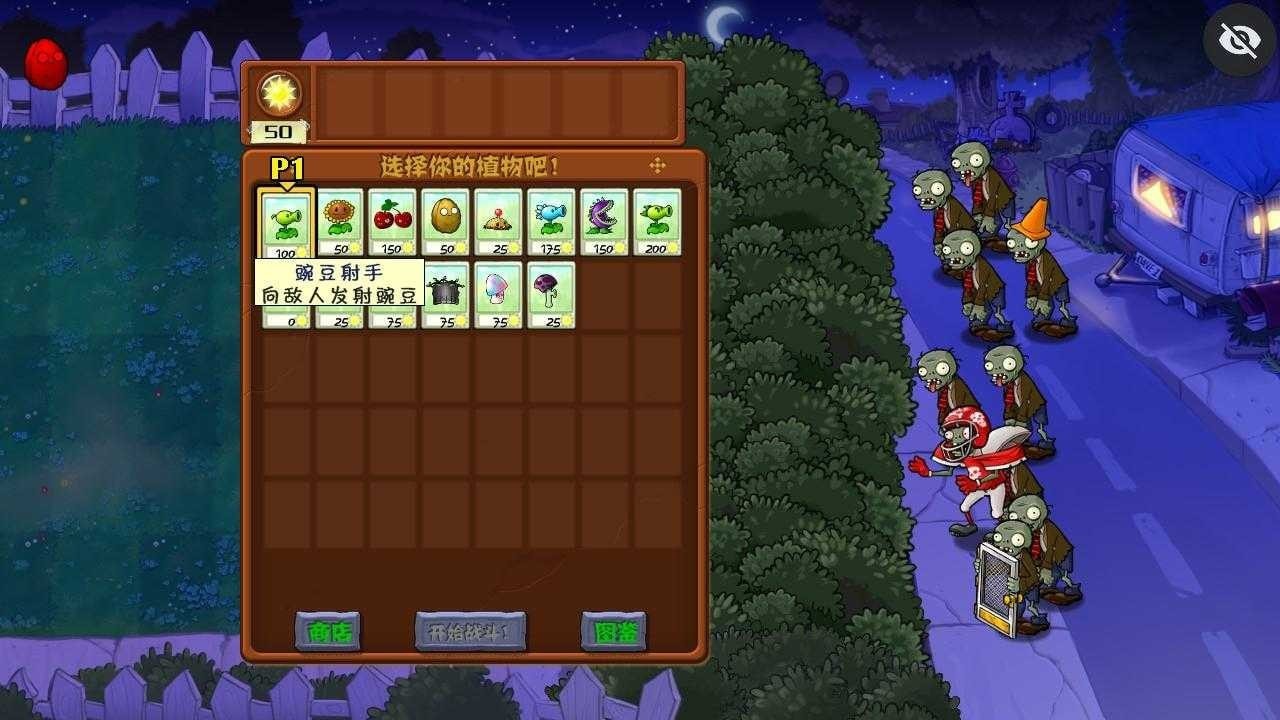 植物大战僵尸qf版