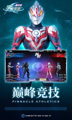 奥特曼宇宙英雄无限金币无限钻石版