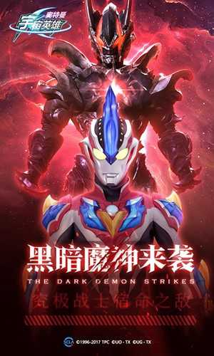 奥特曼宇宙英雄无限金币无限钻石版