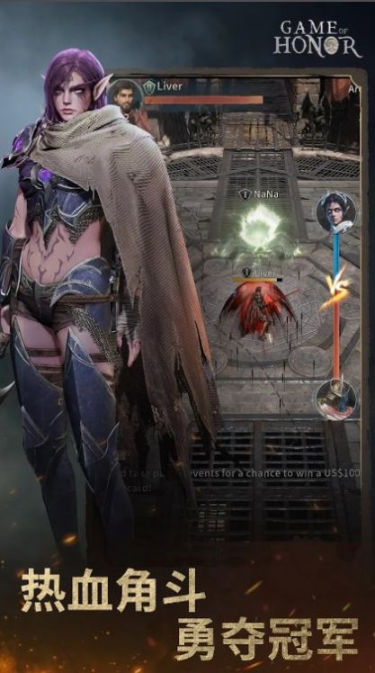 荣耀之争（Game of Honor）