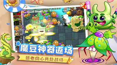 植物大战僵尸2汉化国际版