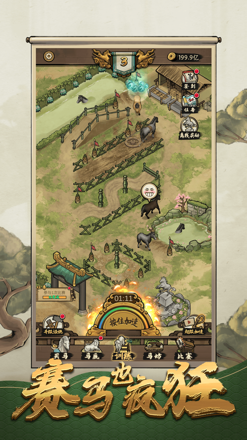 赛马也疯狂破解版