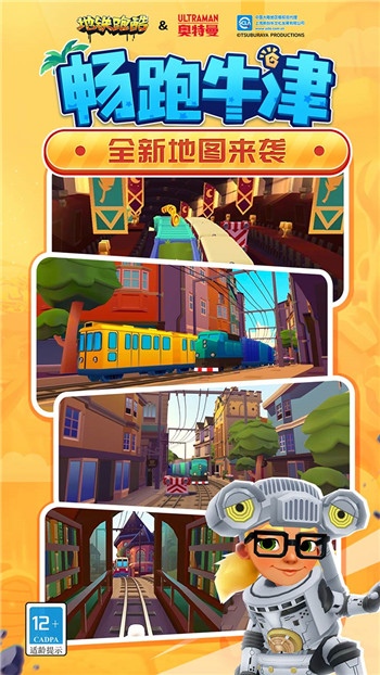 地铁跑酷GG切换地图破解版