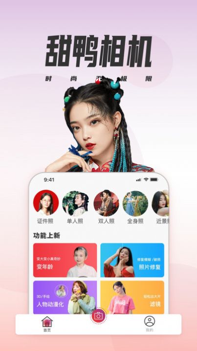 甜鸭相机无广告版