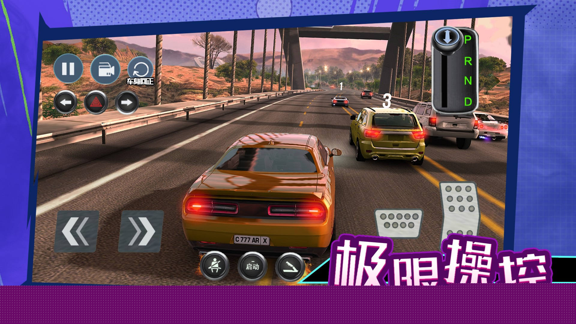 科目二停车大师