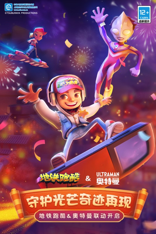 地铁跑酷中文版