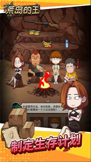 荒岛的王下载破解版