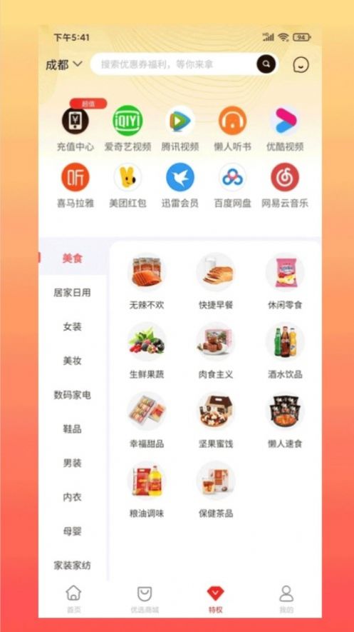 奇淘惠app