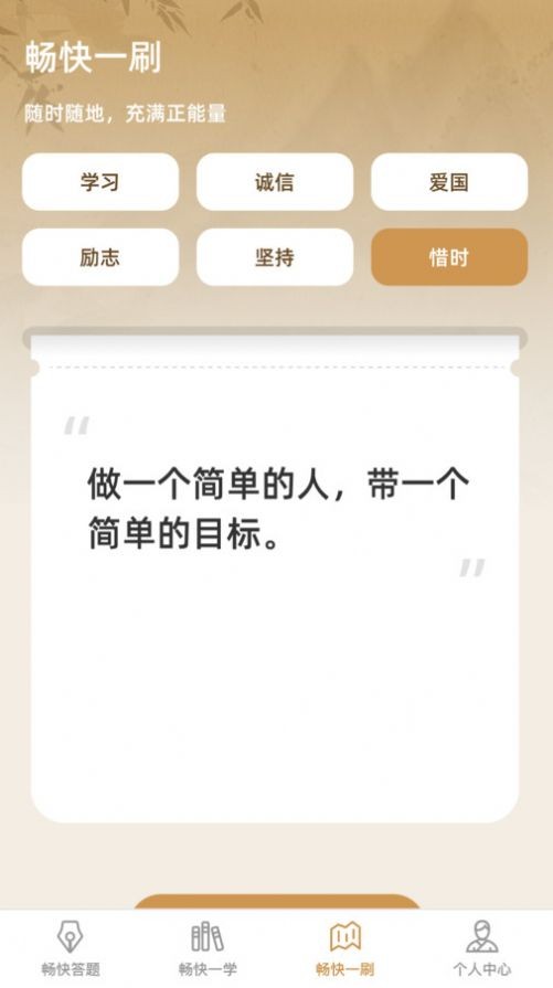 畅快答题红包版