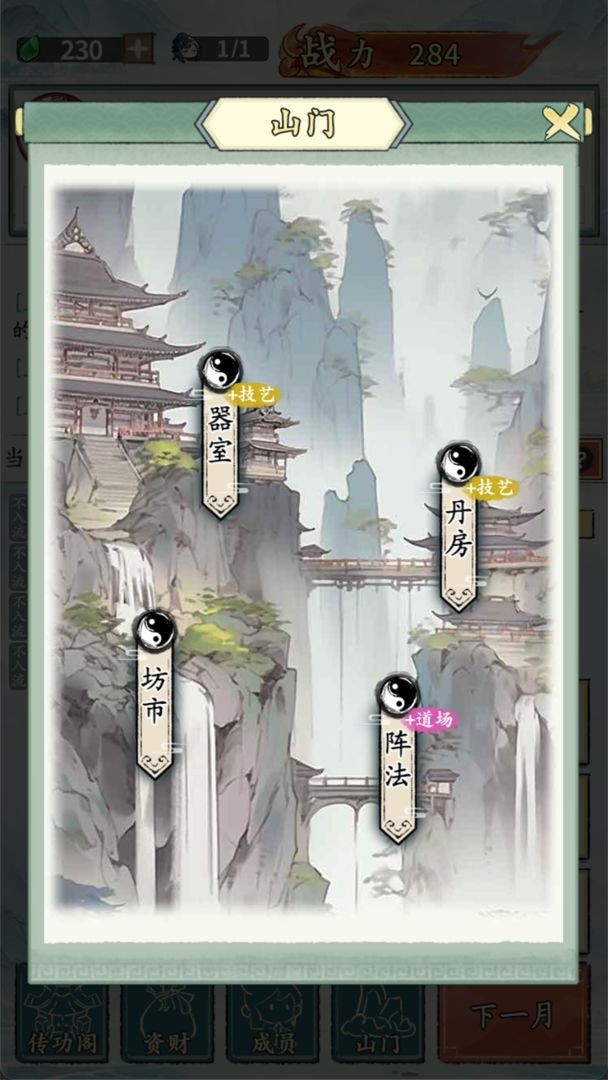 修仙门派掌门人帝王版