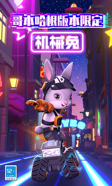 地铁跑酷官方中文版