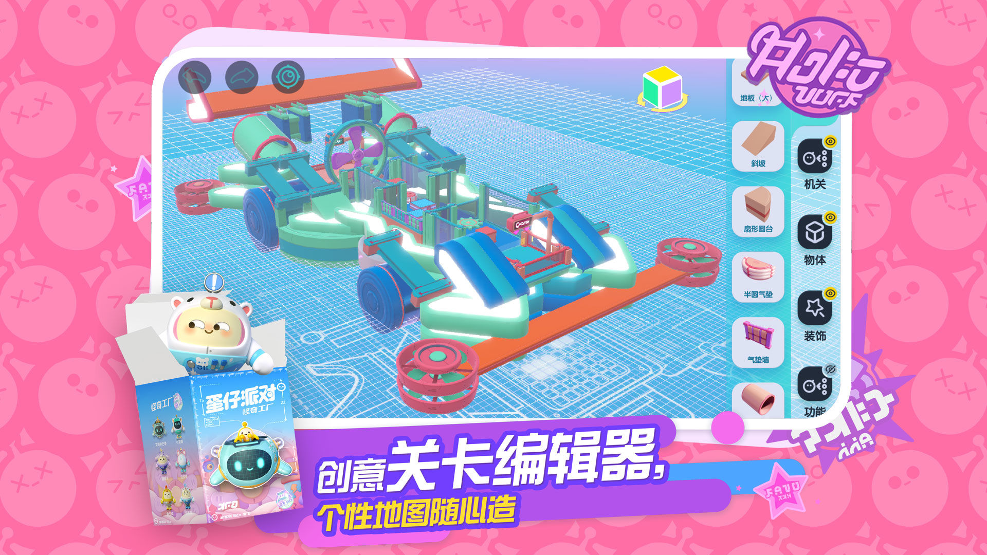 蛋仔派对内测版