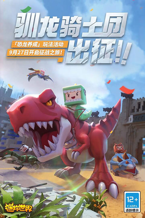 迷你世界官方版本