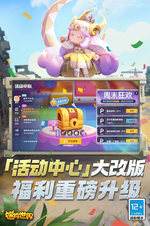 迷你世界官方版本